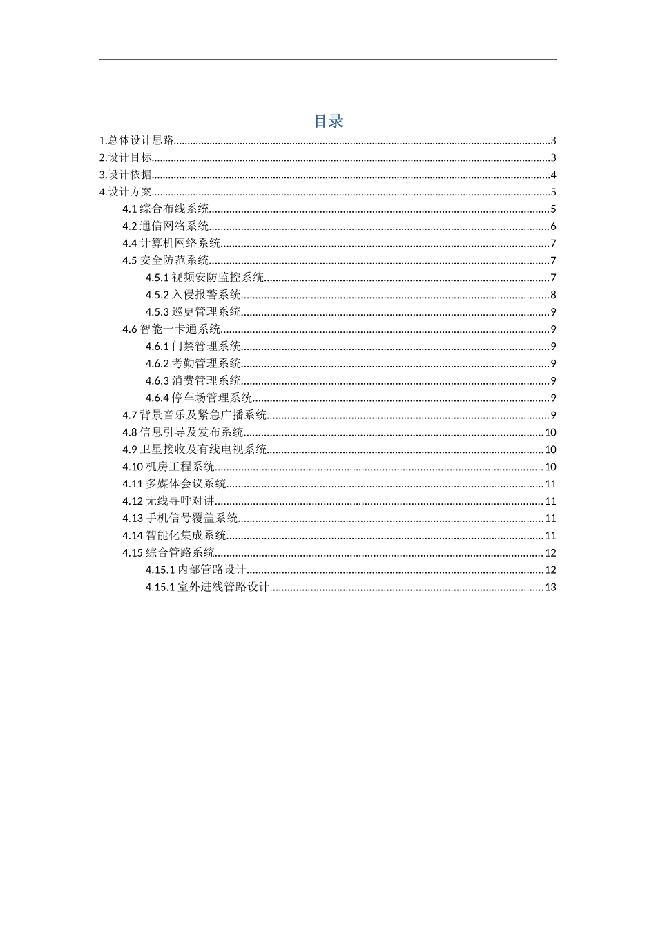 办公区弱电系统规划方案_第2页