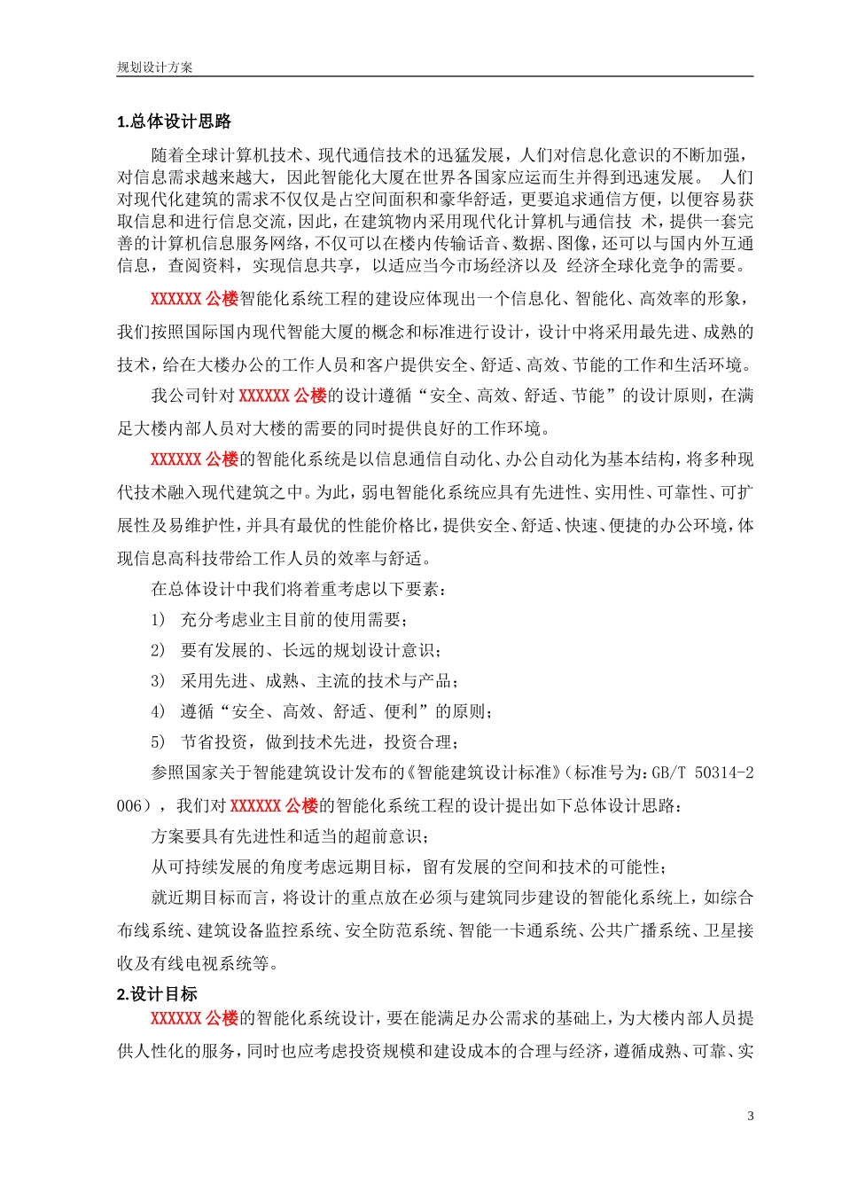 办公区弱电系统规划方案_第3页