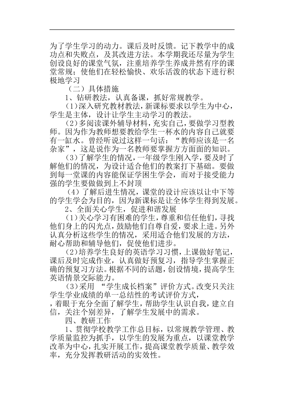 2017小学英语教师个人工作计划_第2页