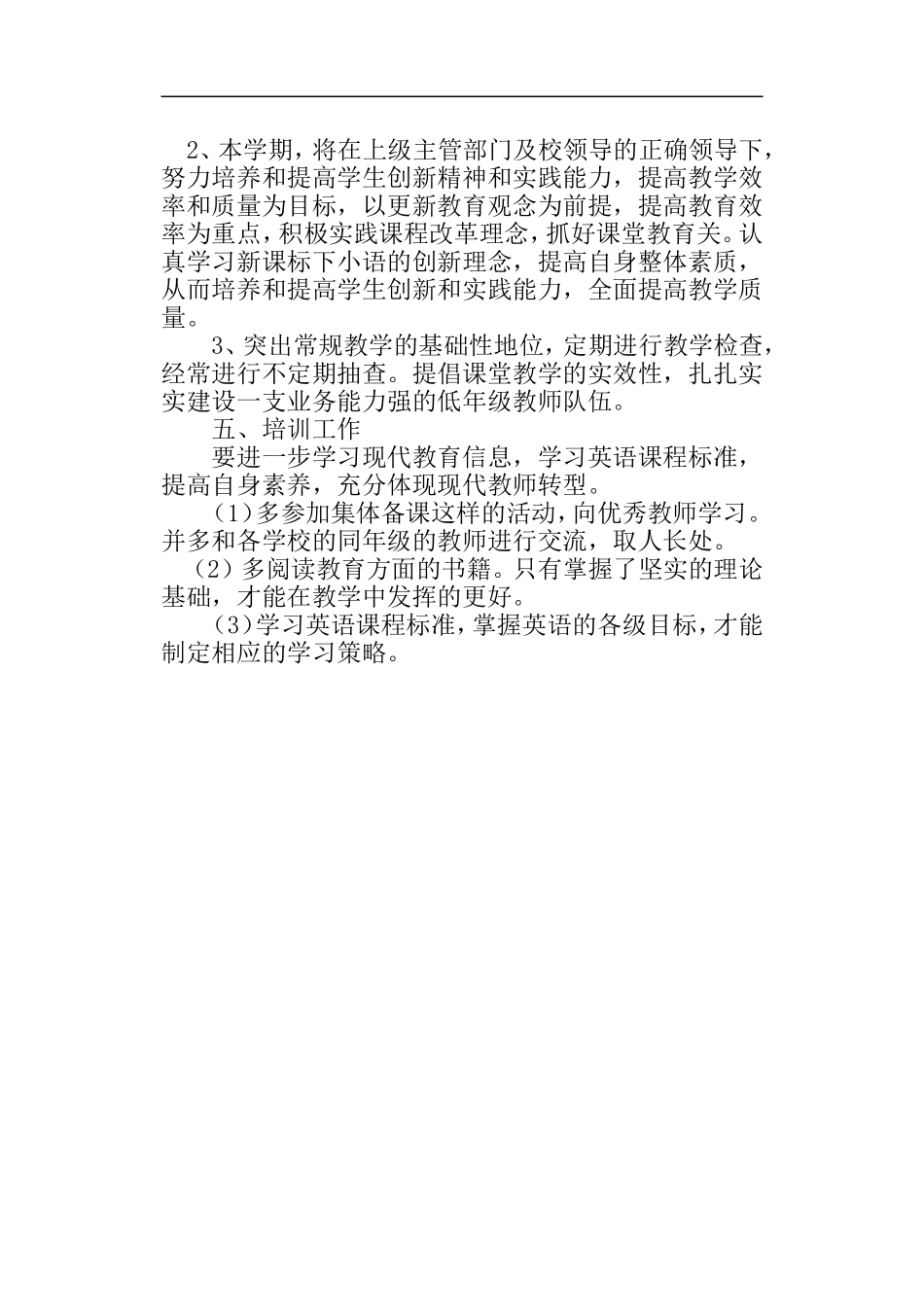 2017小学英语教师个人工作计划_第3页