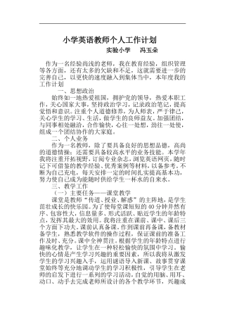 2017小学英语教师个人工作计划
