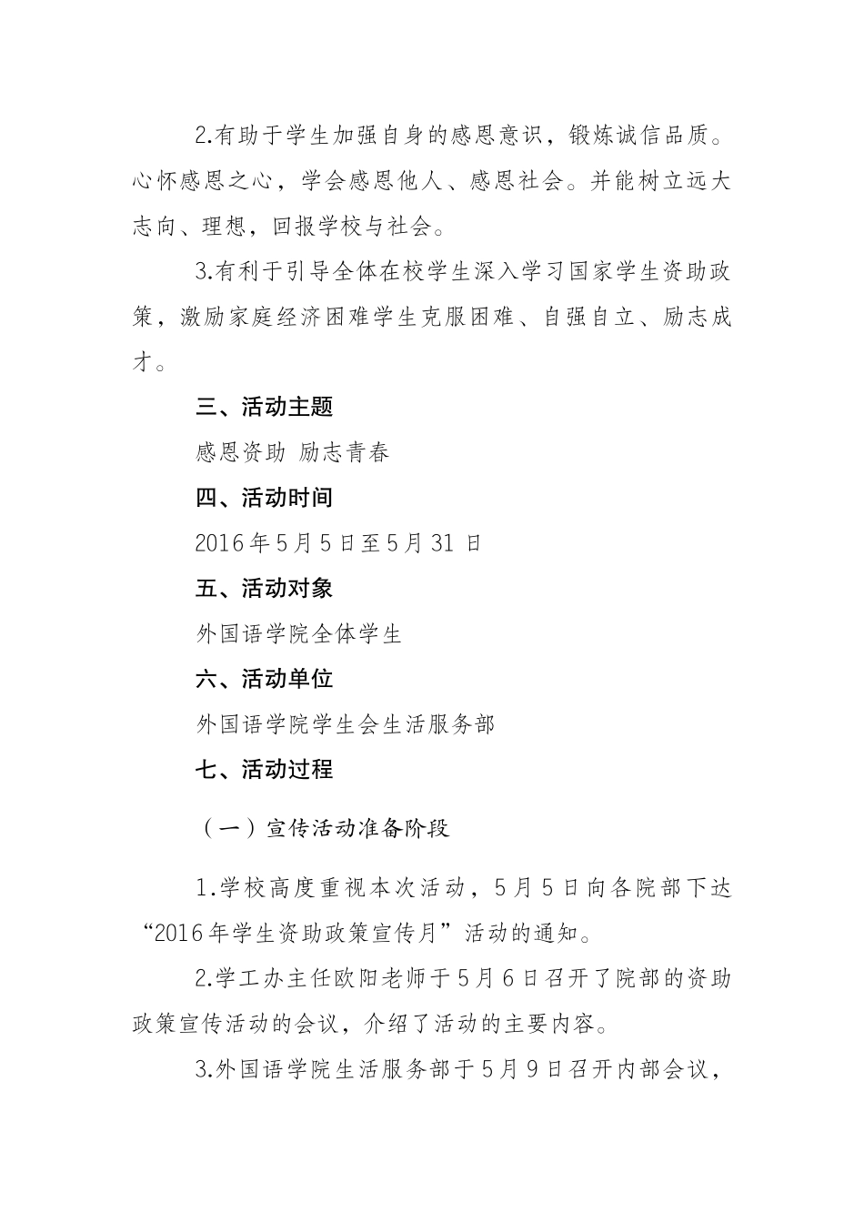 2016年“感恩资助-励志青春”资助政策宣传活动策划_第2页