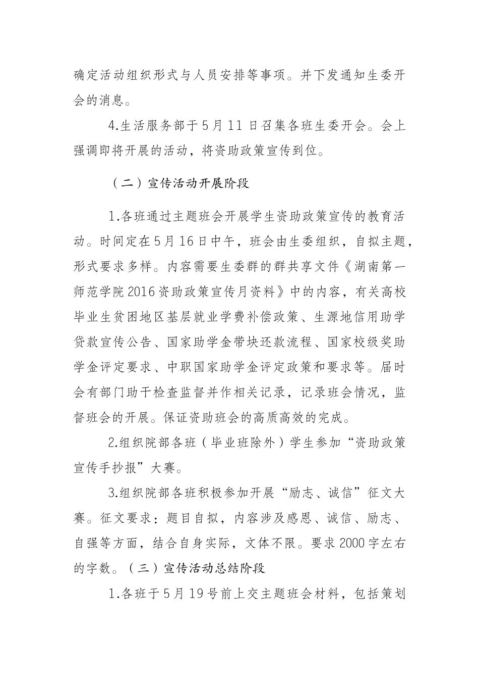 2016年“感恩资助-励志青春”资助政策宣传活动策划_第3页