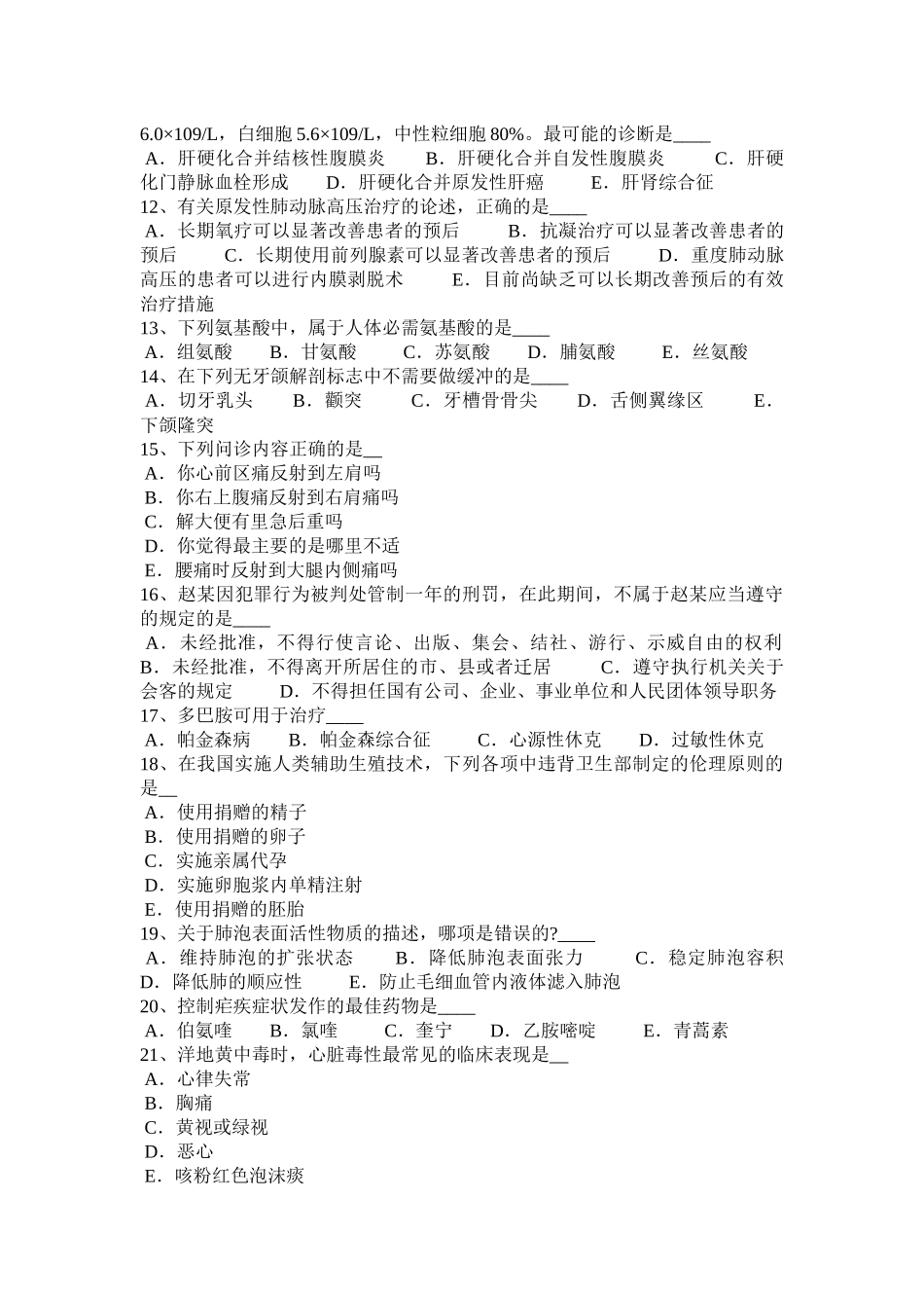 2017年上半年广东省医疗卫生系统公开招聘工作医学基础知识考试试题_第2页