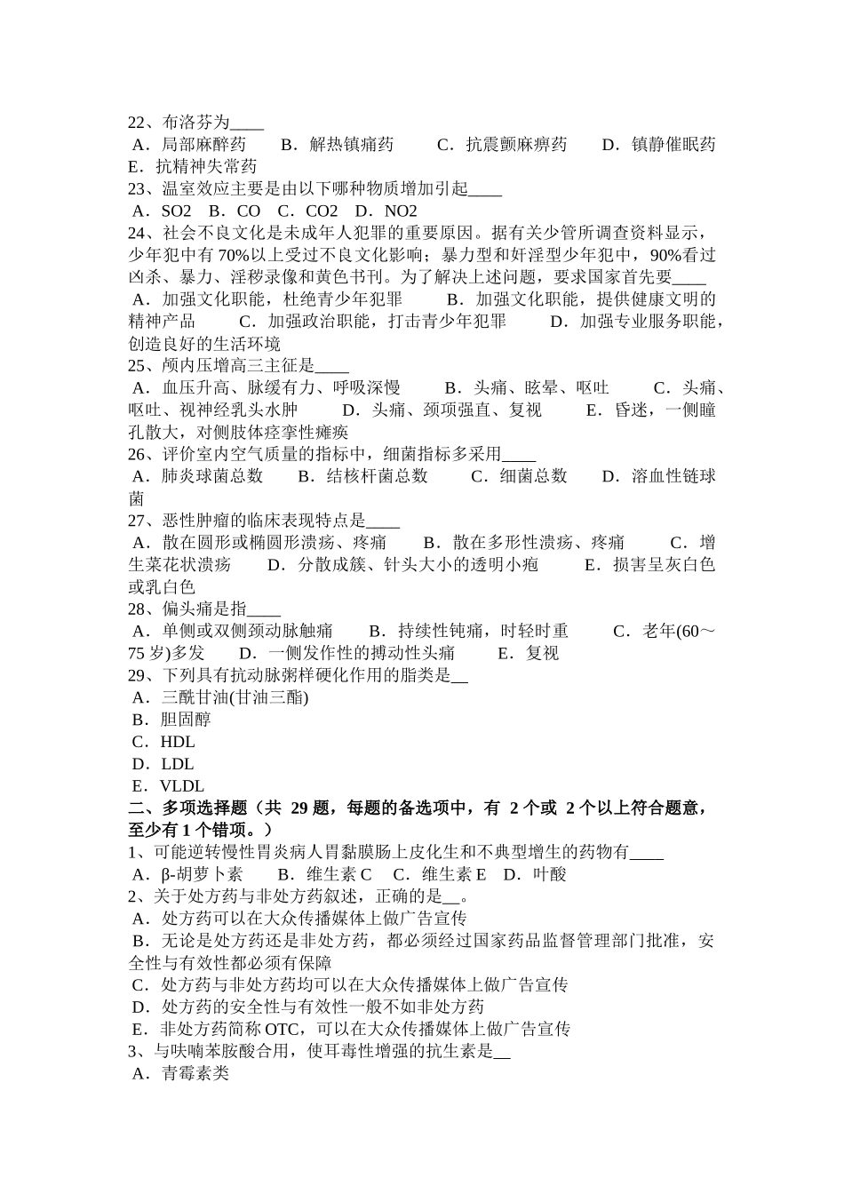 2017年上半年广东省医疗卫生系统公开招聘工作医学基础知识考试试题_第3页