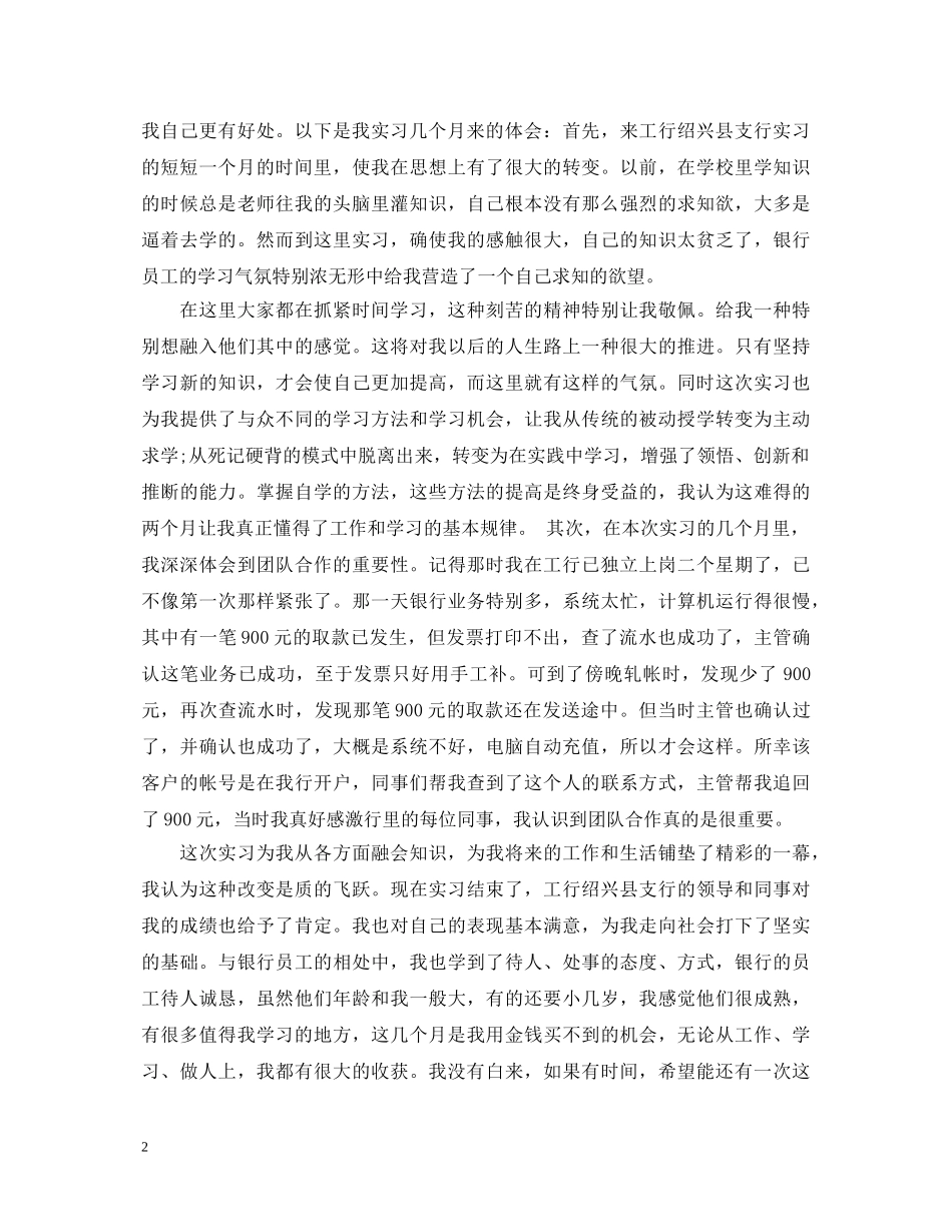 工商银行实习鉴定 _第2页