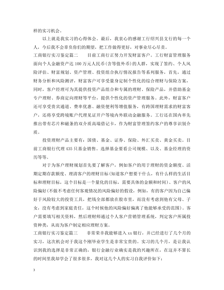 工商银行实习鉴定 _第3页