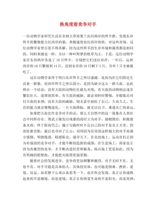 换角度看竞争对手 