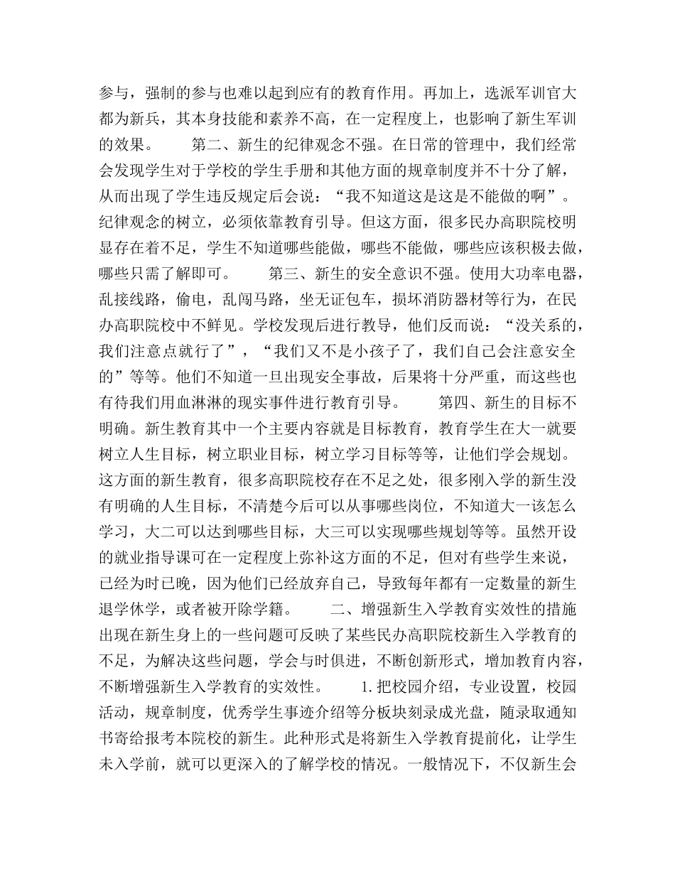增强民办高职院校入学教育实效性的可操作措施 _第2页