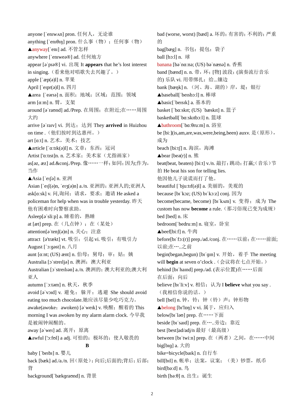 2018年重庆中考英语词汇对照表-(带音标)_第2页