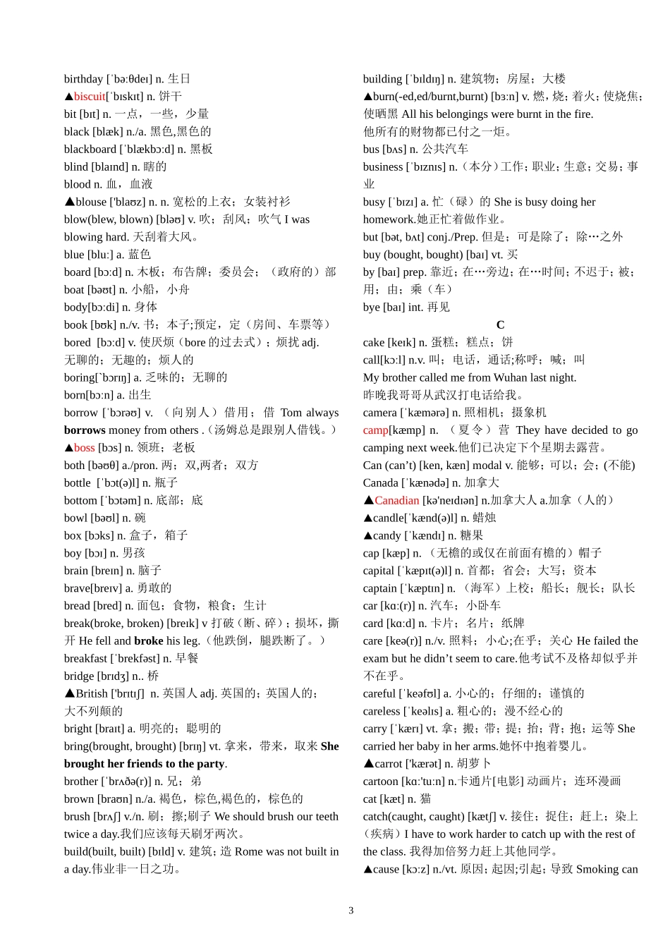 2018年重庆中考英语词汇对照表-(带音标)_第3页