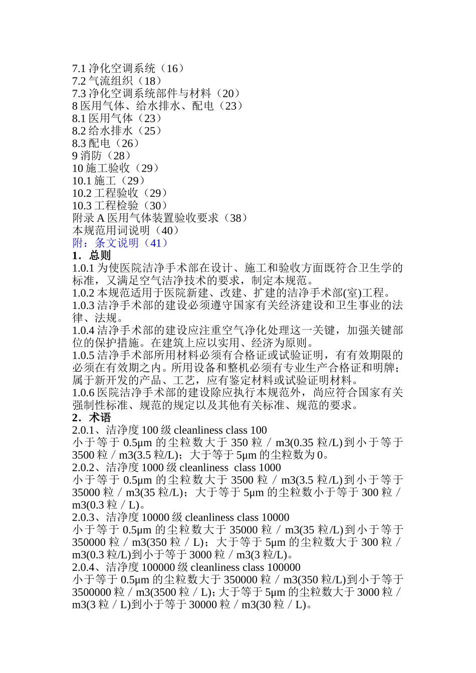 GB-50333-2002医院洁净手术部建筑技术规范_第2页