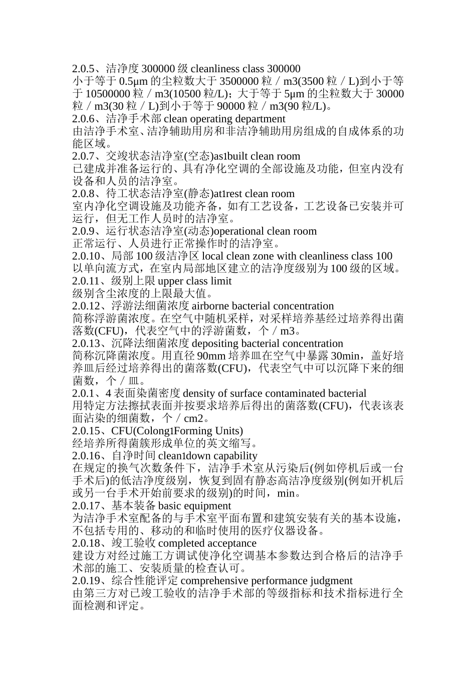 GB-50333-2002医院洁净手术部建筑技术规范_第3页