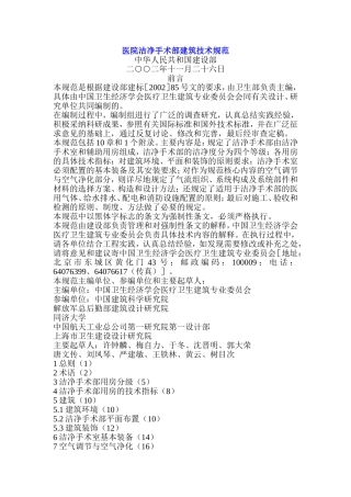 GB-50333-2002医院洁净手术部建筑技术规范