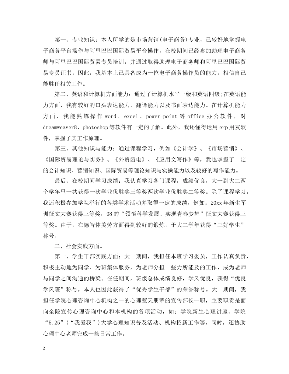 市场营销自我鉴定 _第2页