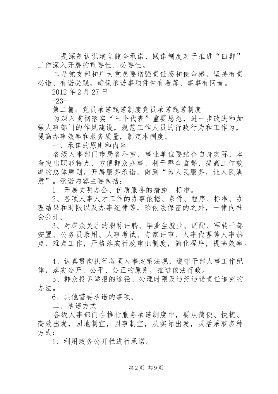 承诺、践诺制度_第2页