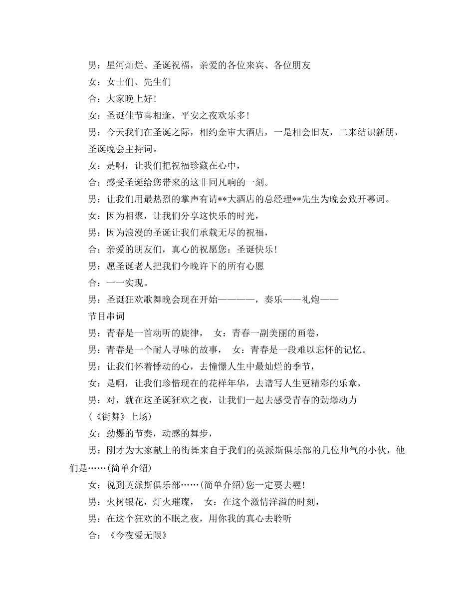 关于大学毕业晚会主持词范文 _第2页