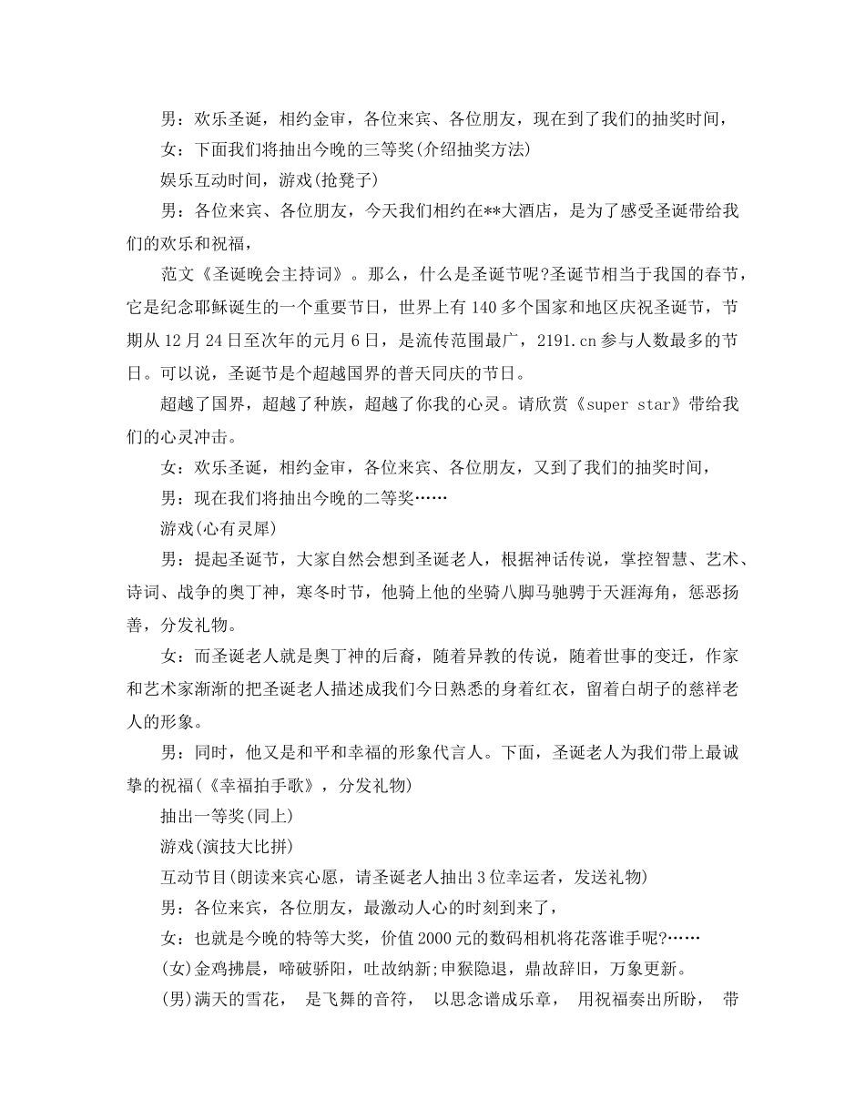 关于大学毕业晚会主持词范文 _第3页