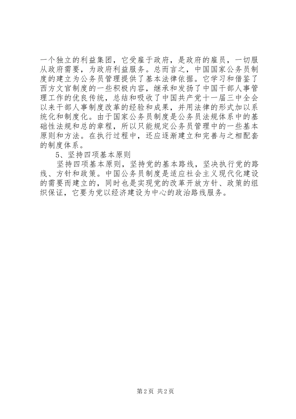 公务员制度的特色_第2页