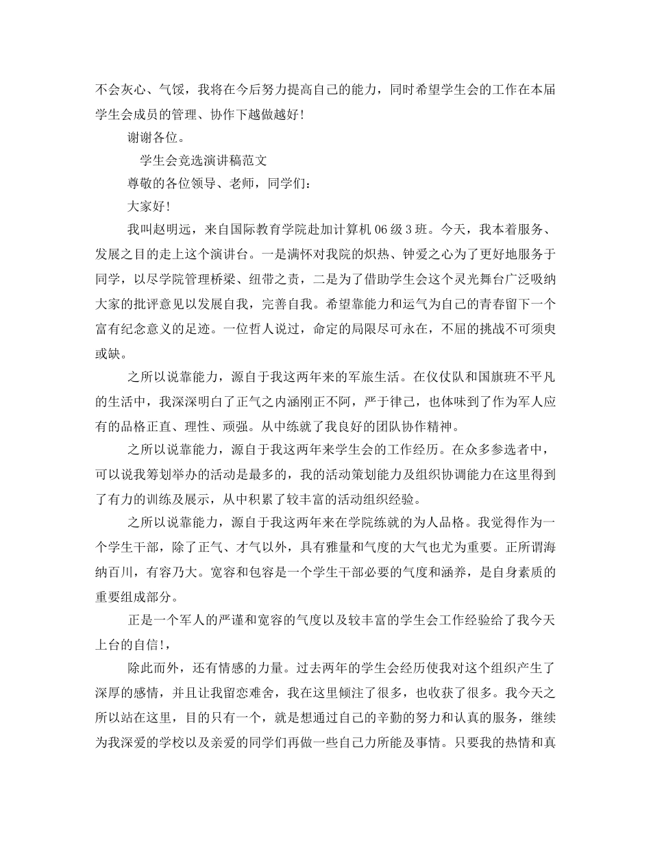 学生会的竞选发言稿 _第3页