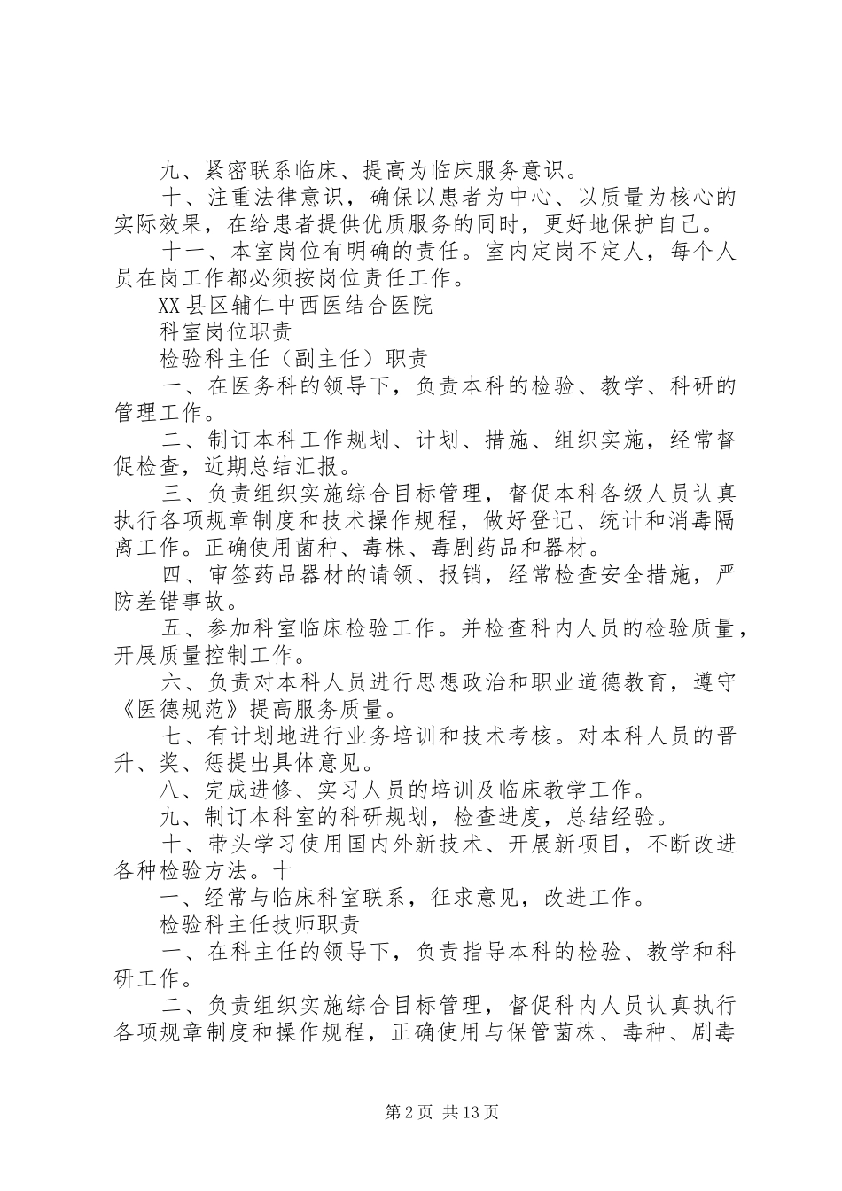 一级医院检验科规章制度_第2页