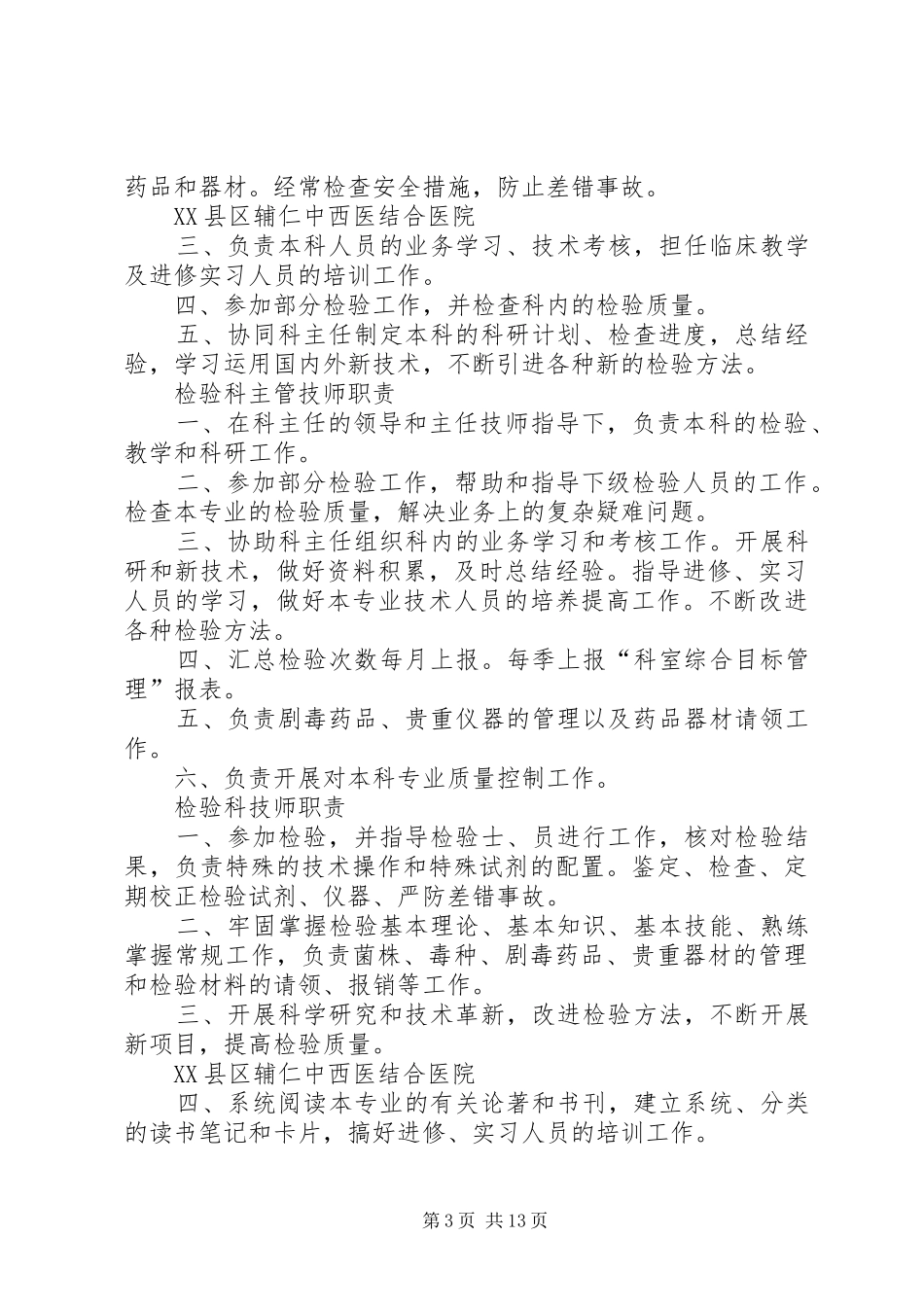 一级医院检验科规章制度_第3页