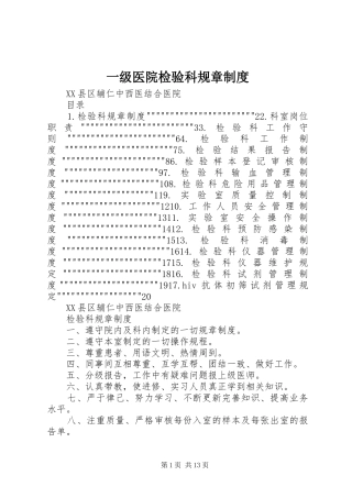 一级医院检验科规章制度
