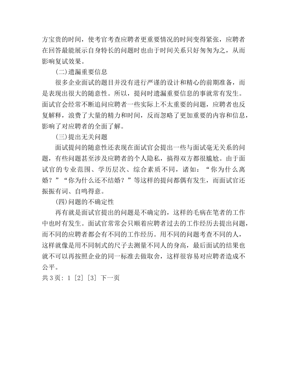 招聘面试中的几种不良反应(1) _第2页