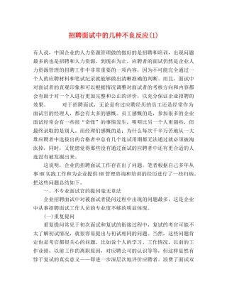 招聘面试中的几种不良反应(1) 