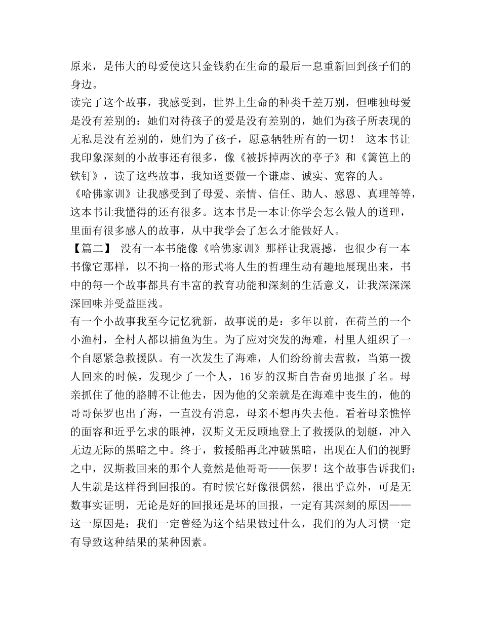 [《哈佛家训》读后感六篇] 哈佛家训读后感 _第2页