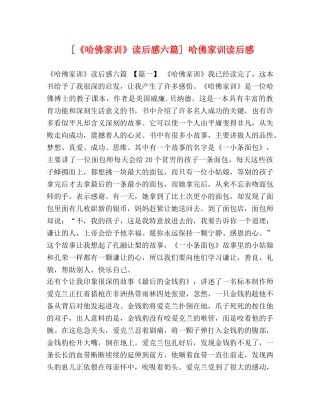 [《哈佛家训》读后感六篇] 哈佛家训读后感 