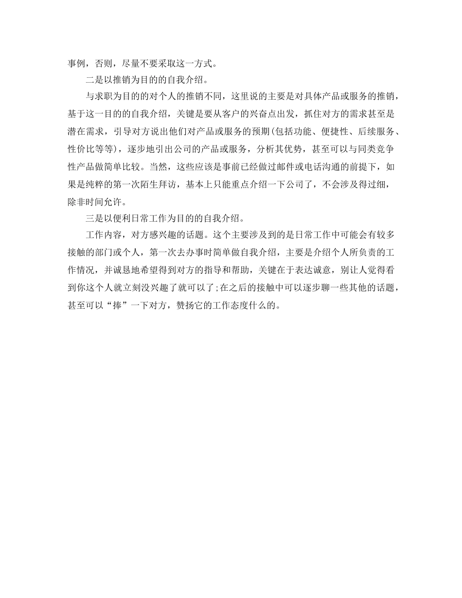 关于自我介绍的范文及其类型特点 _第2页