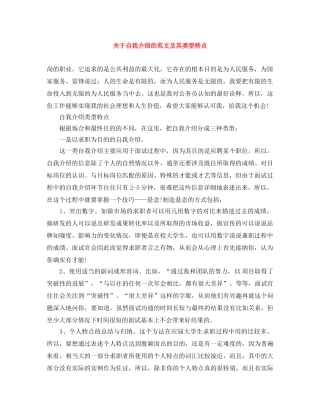 关于自我介绍的范文及其类型特点 