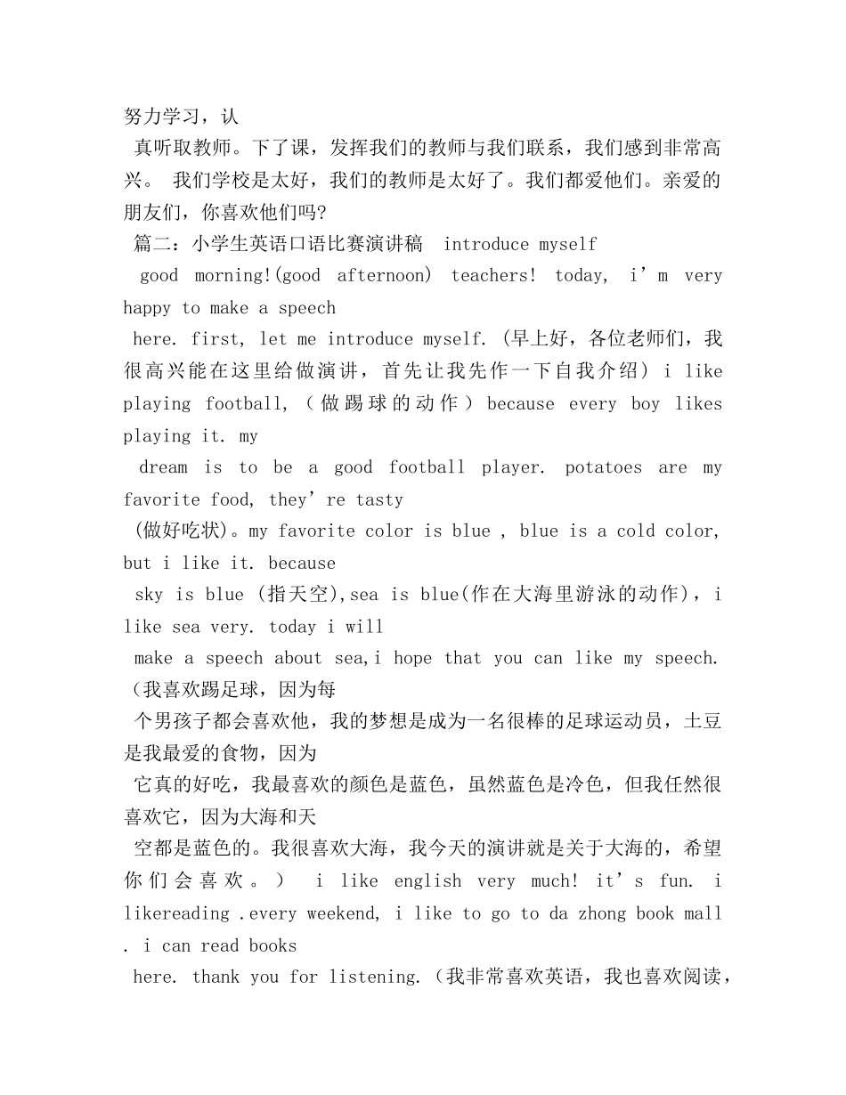 小学生英语演讲视频 _第2页