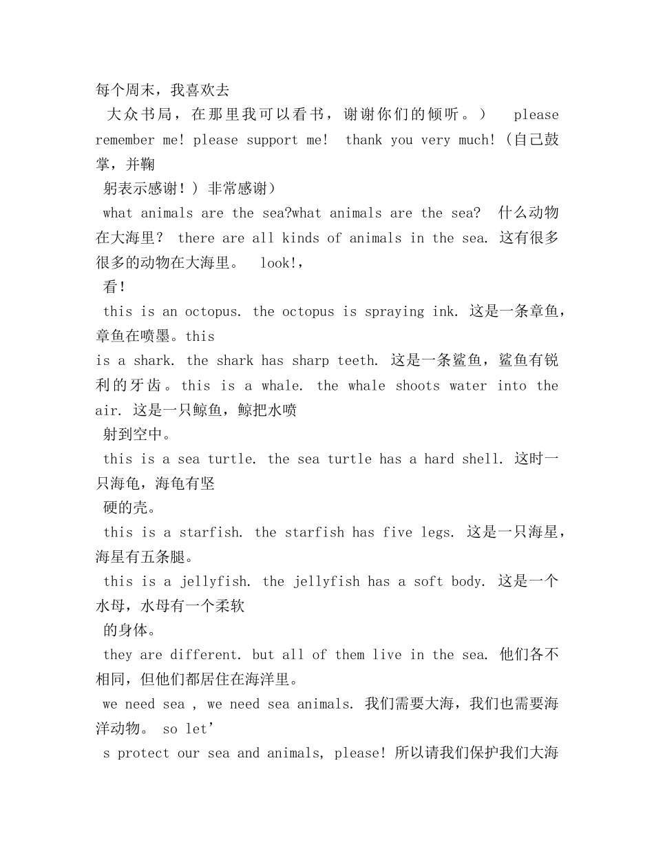 小学生英语演讲视频 _第3页