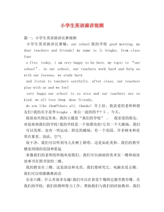 小学生英语演讲视频 