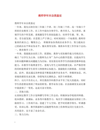 教师学年末自我鉴定 