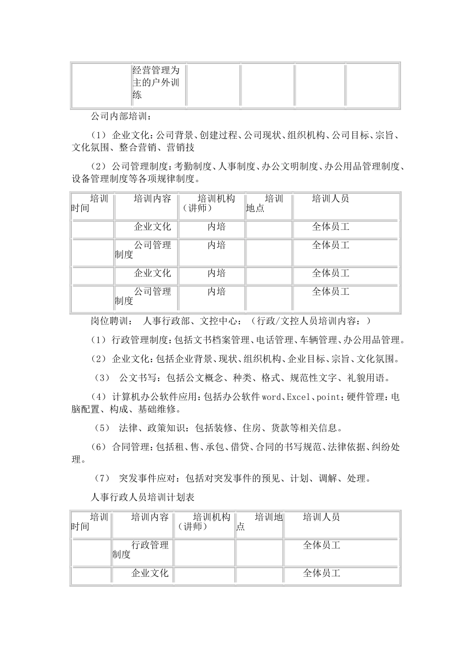 2017年度XX公司培训计划书_第3页