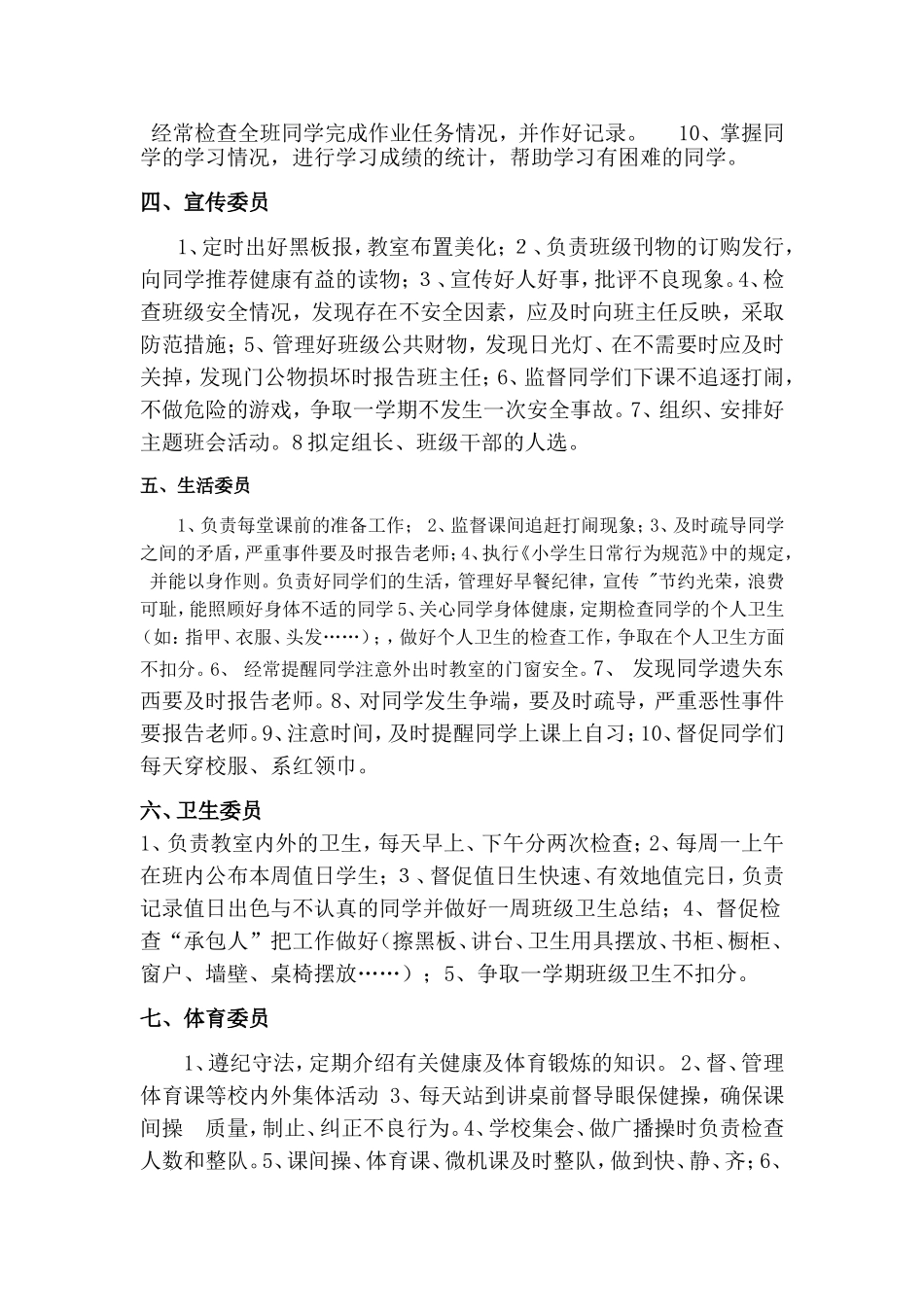 班干部职责分工表_第2页