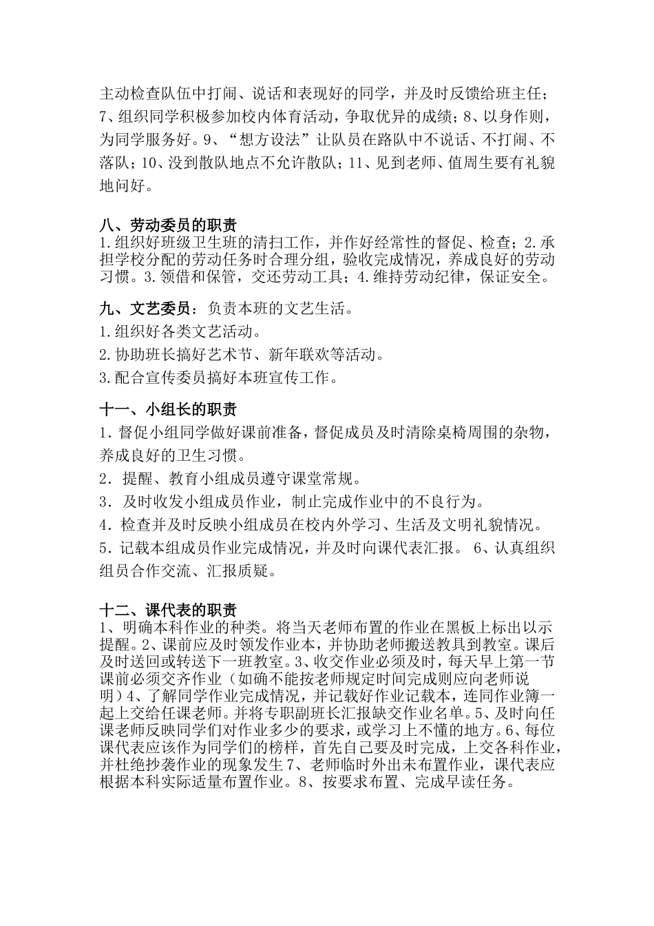 班干部职责分工表_第3页