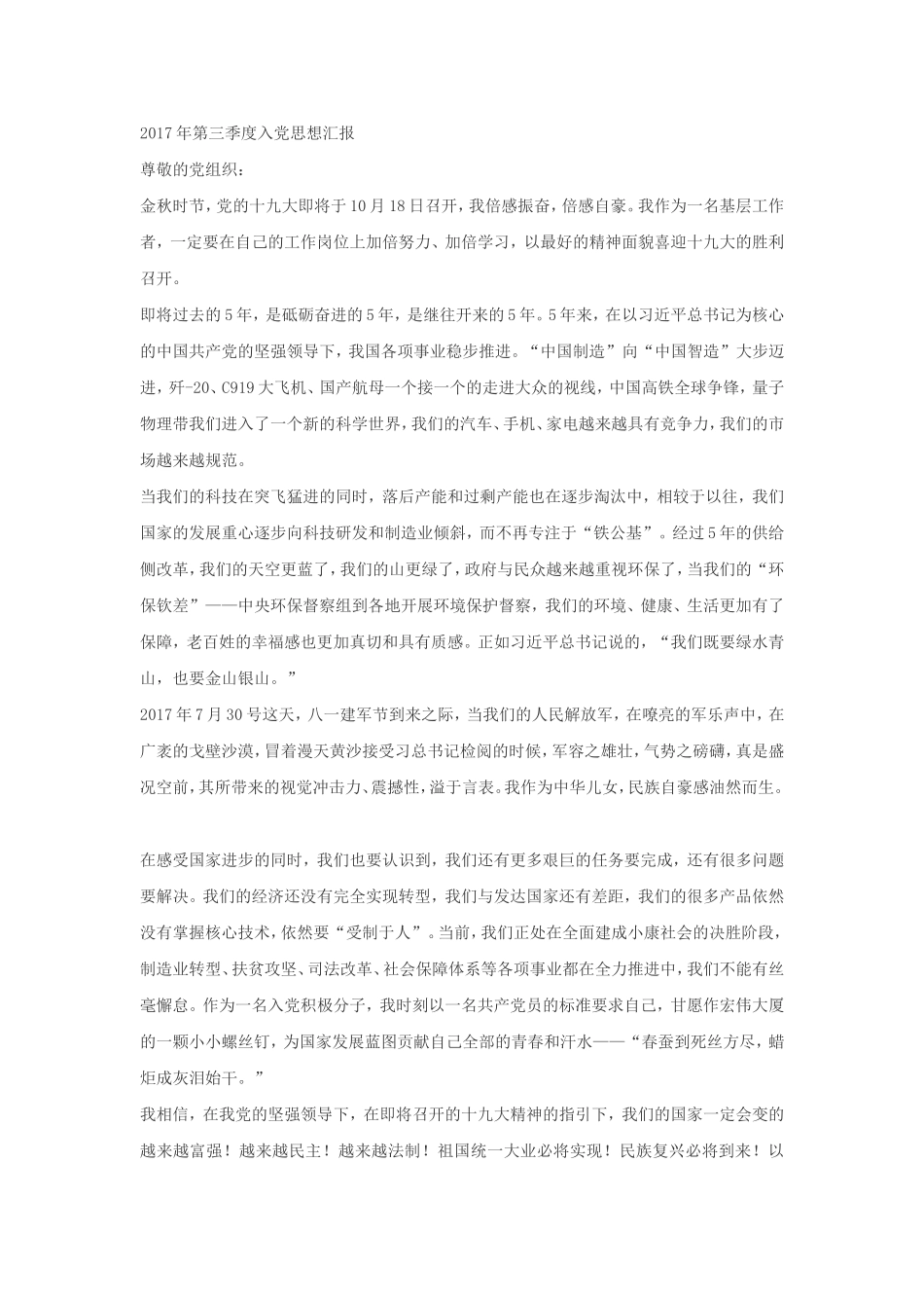 2017积极分子入党思想汇报_第1页