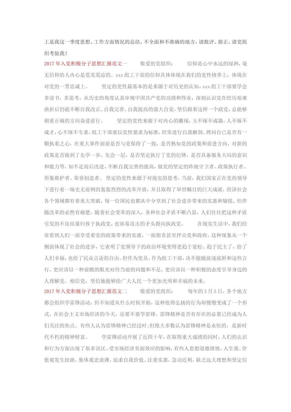 2017积极分子入党思想汇报_第2页