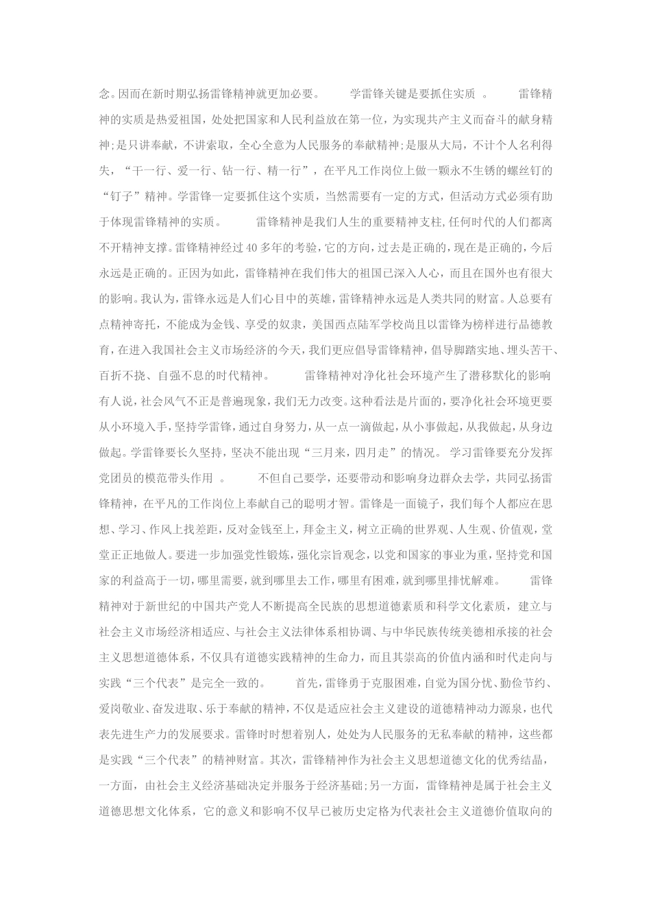 2017积极分子入党思想汇报_第3页