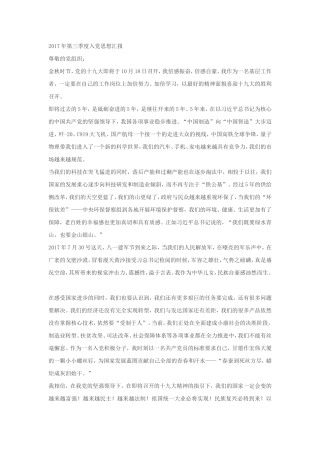 2017积极分子入党思想汇报