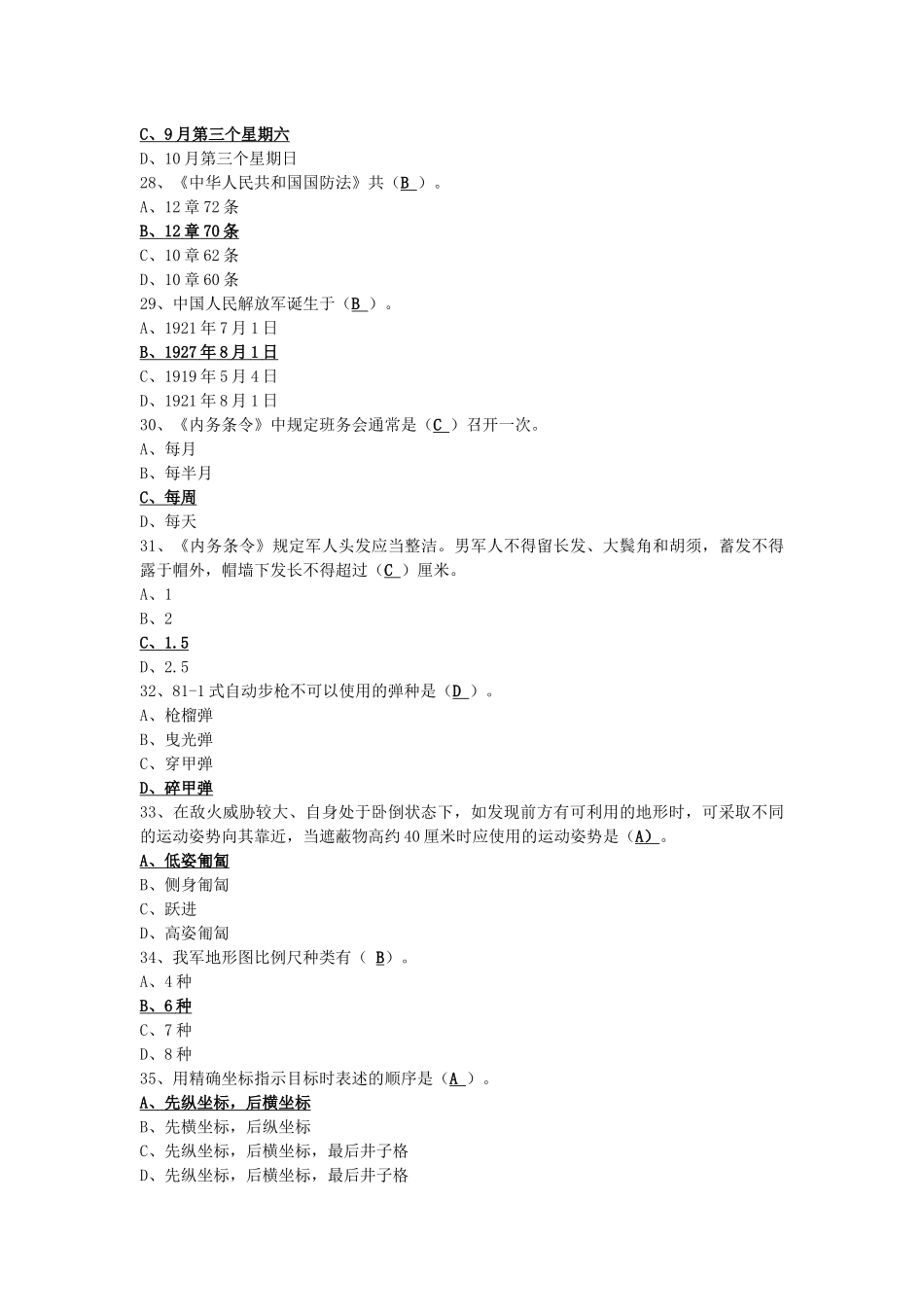 2018年山东国防知识竞赛考试参考答案(高中部分答案)_第2页