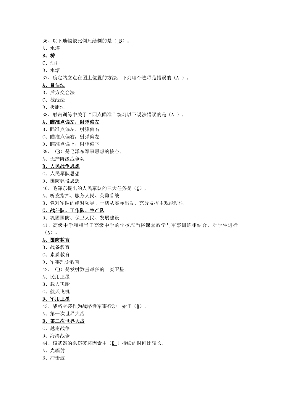 2018年山东国防知识竞赛考试参考答案(高中部分答案)_第3页