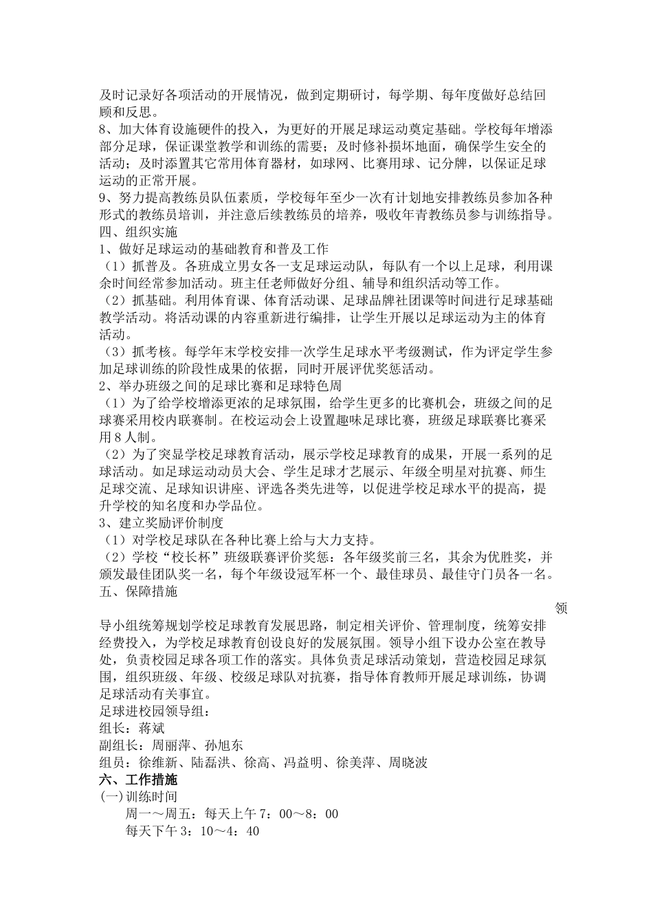 2017年校园足球工作计划_第2页