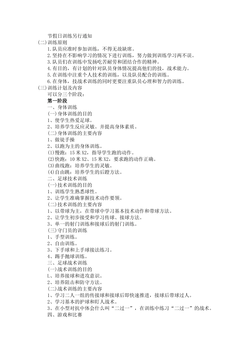 2017年校园足球工作计划_第3页