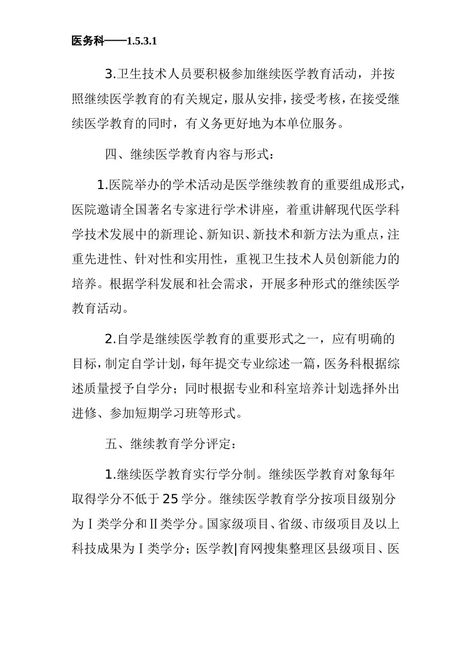 1.5.3.1继续医学教育管理组织-管理制度和继续医学教育规划、实施方案_第2页