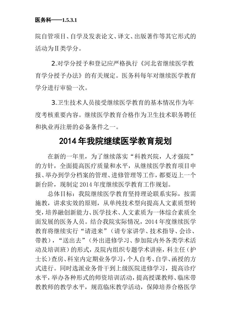 1.5.3.1继续医学教育管理组织-管理制度和继续医学教育规划、实施方案_第3页